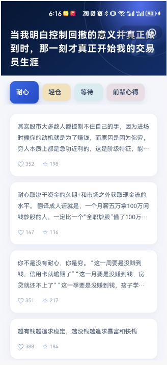 交易心法微信小程序界面预览